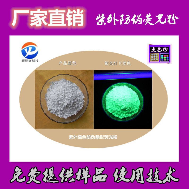 紫外熒光粉產品特性特點應用領域